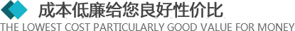 >所有的材料來(lái)自于合格的供應(yīng)商，從原材料采購(gòu)到生產(chǎn)工序及產(chǎn)品包裝，經(jīng)層層優(yōu)化，保證質(zhì)量的同時(shí)，成本還低